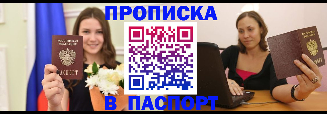 прописка для работы в Чистополье