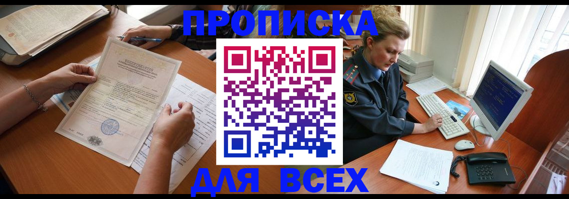купить прописку в Чистополье
